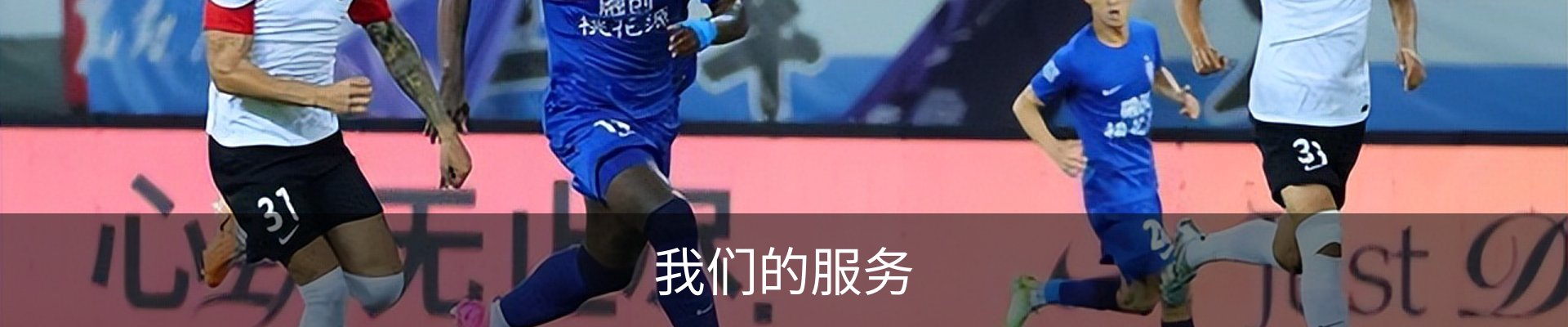 我们的服务